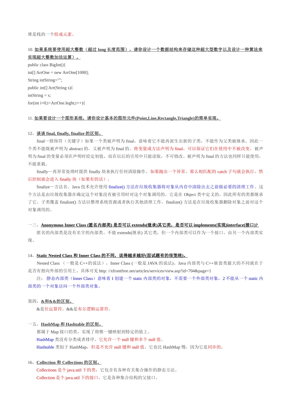 人力资源-Java面试基础知识_第2页