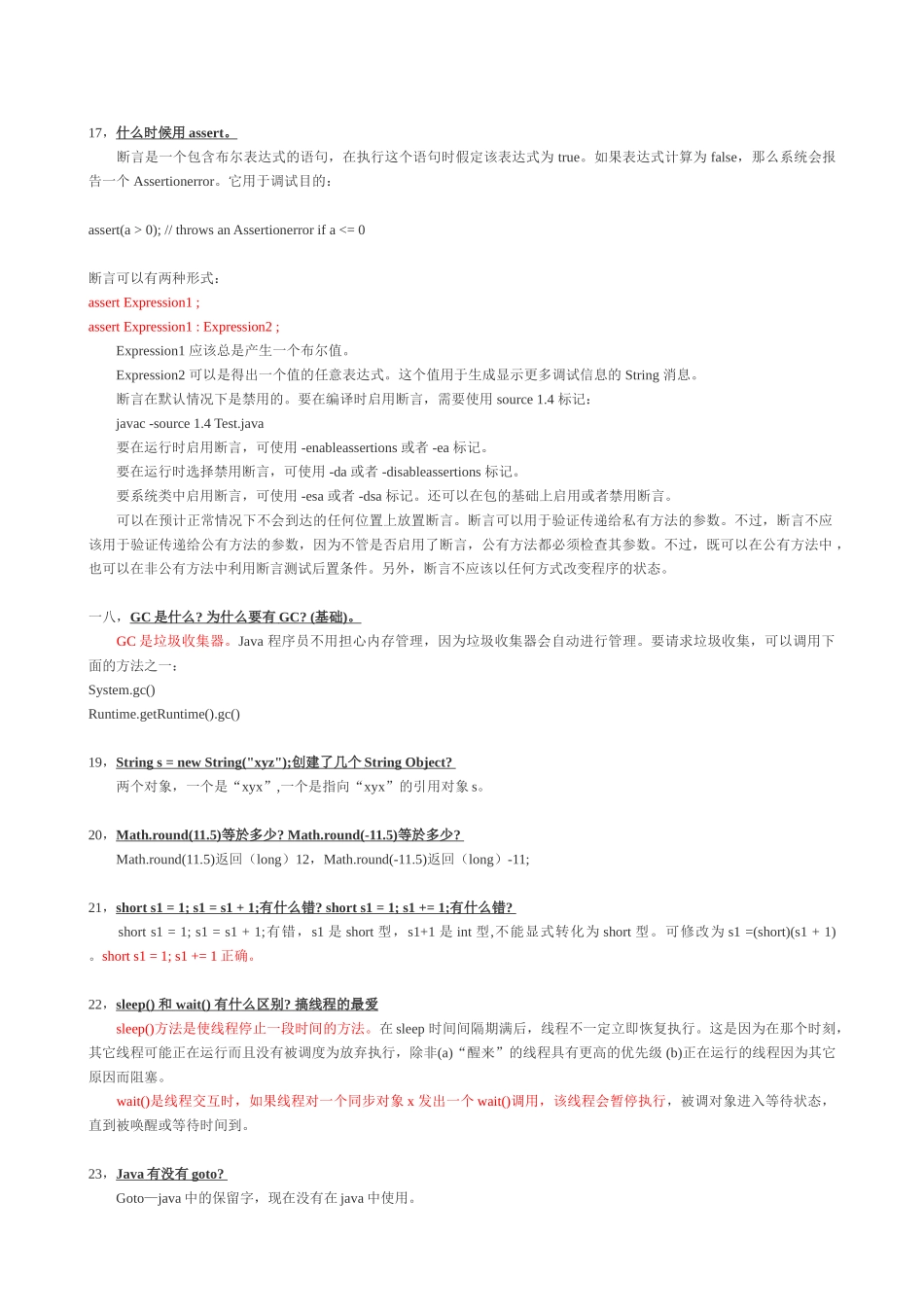 人力资源-Java面试基础知识_第3页