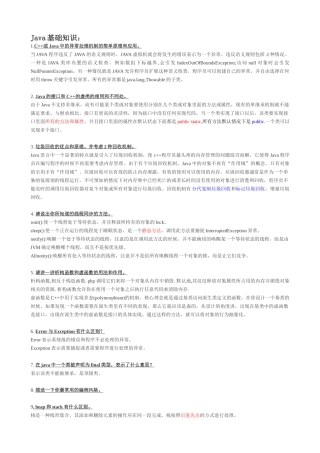 人力资源-Java面试基础知识