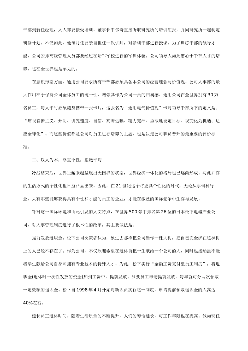 人力资源-MBA人力资源管理》案例集_第2页