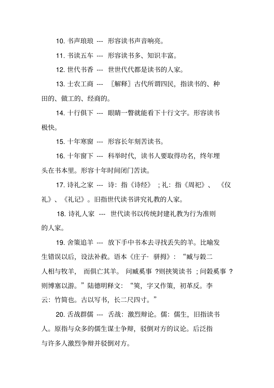 写关于读书的成语_第2页