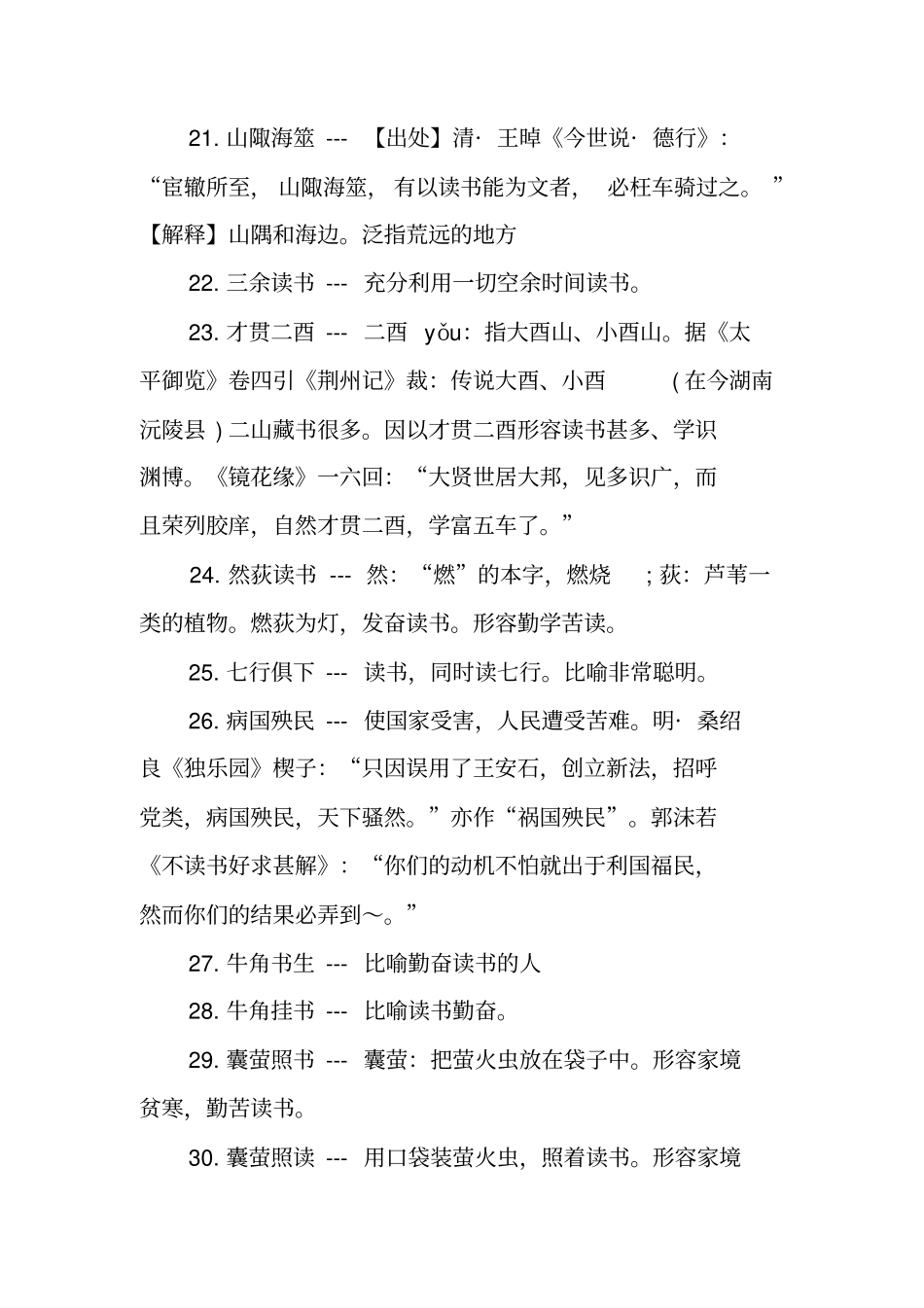 写关于读书的成语_第3页