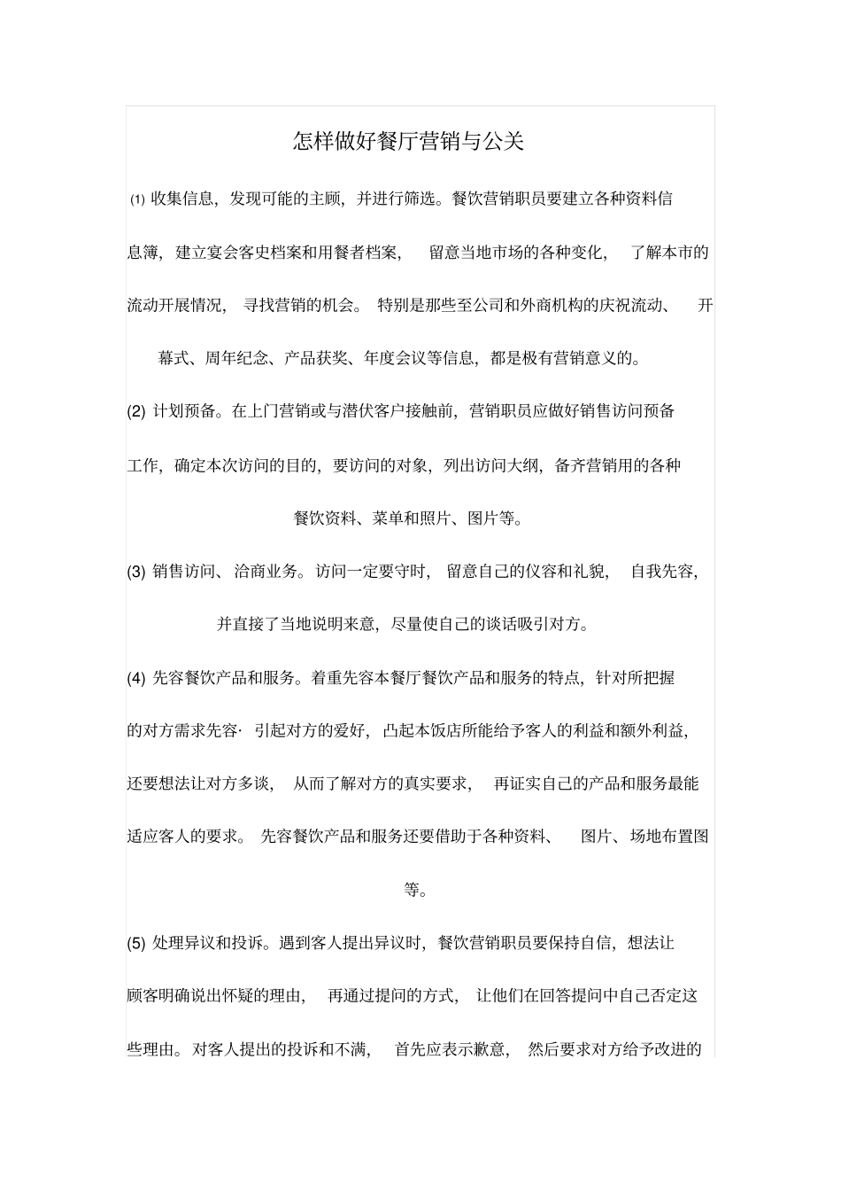 如何做好餐厅市场营销_第1页