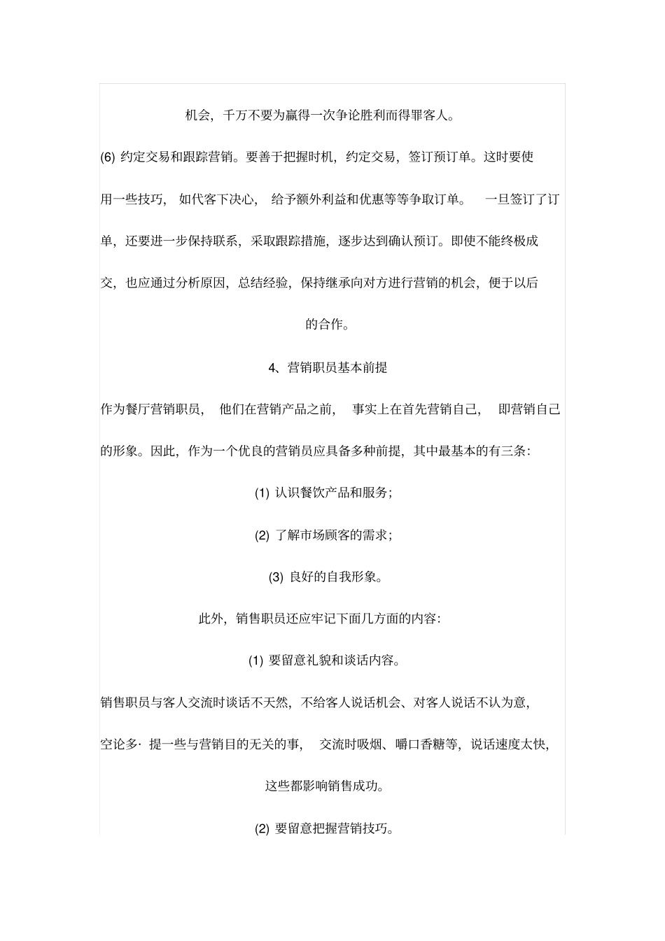 如何做好餐厅市场营销_第2页