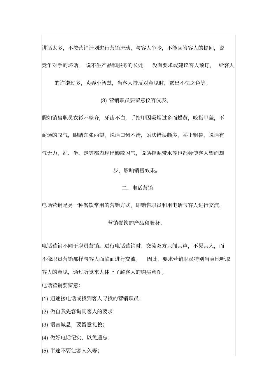 如何做好餐厅市场营销_第3页