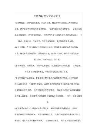 如何做好餐厅市场营销