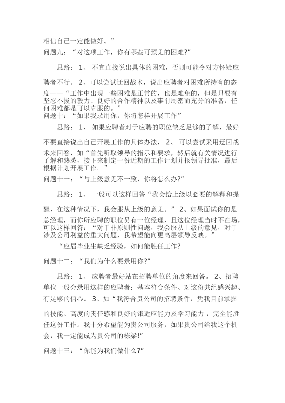 医学生面试常见问题_第3页