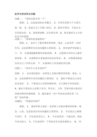 医学生面试常见问题