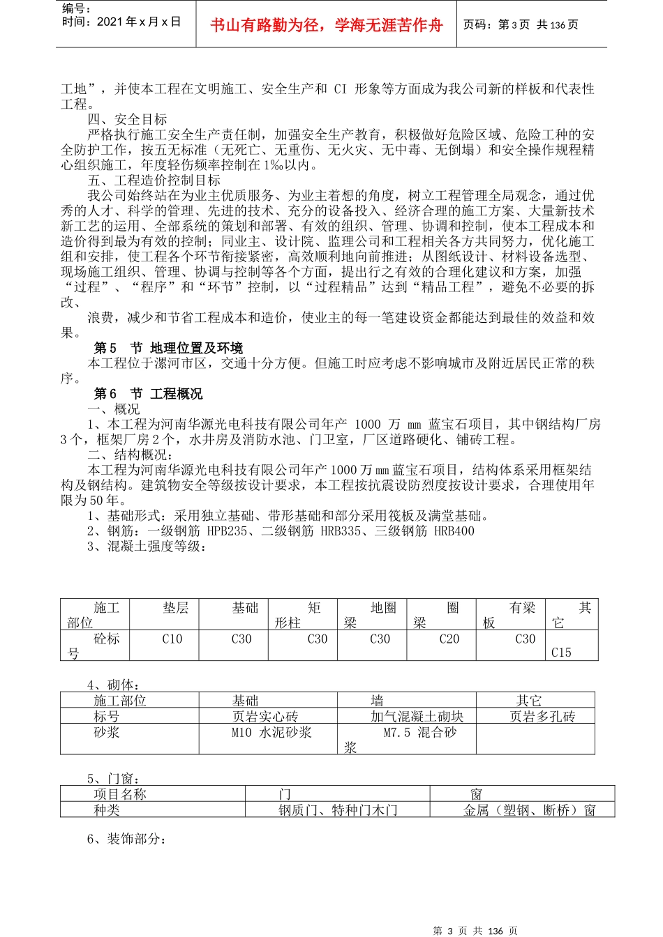 某科技有限公司年产蓝宝石项目施工组织设计_第3页