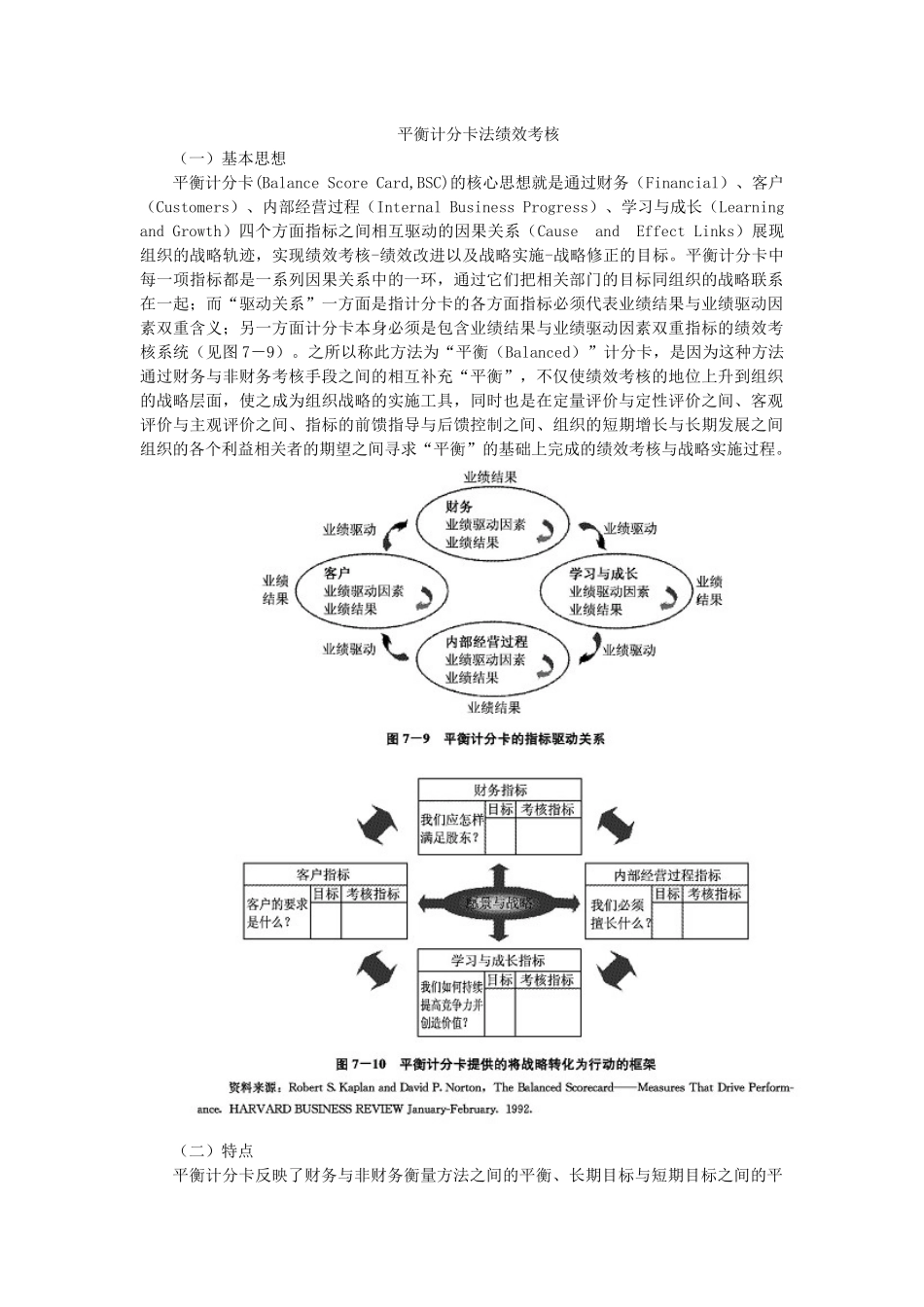 平衡计分卡绩效考核_第1页
