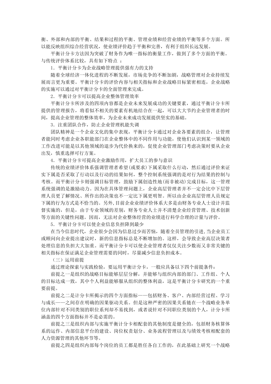 平衡计分卡绩效考核_第2页