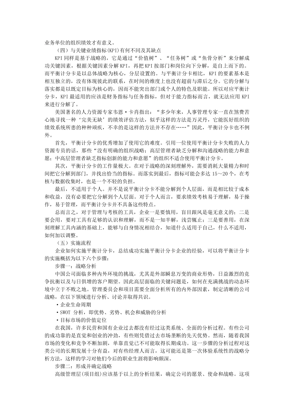 平衡计分卡绩效考核_第3页