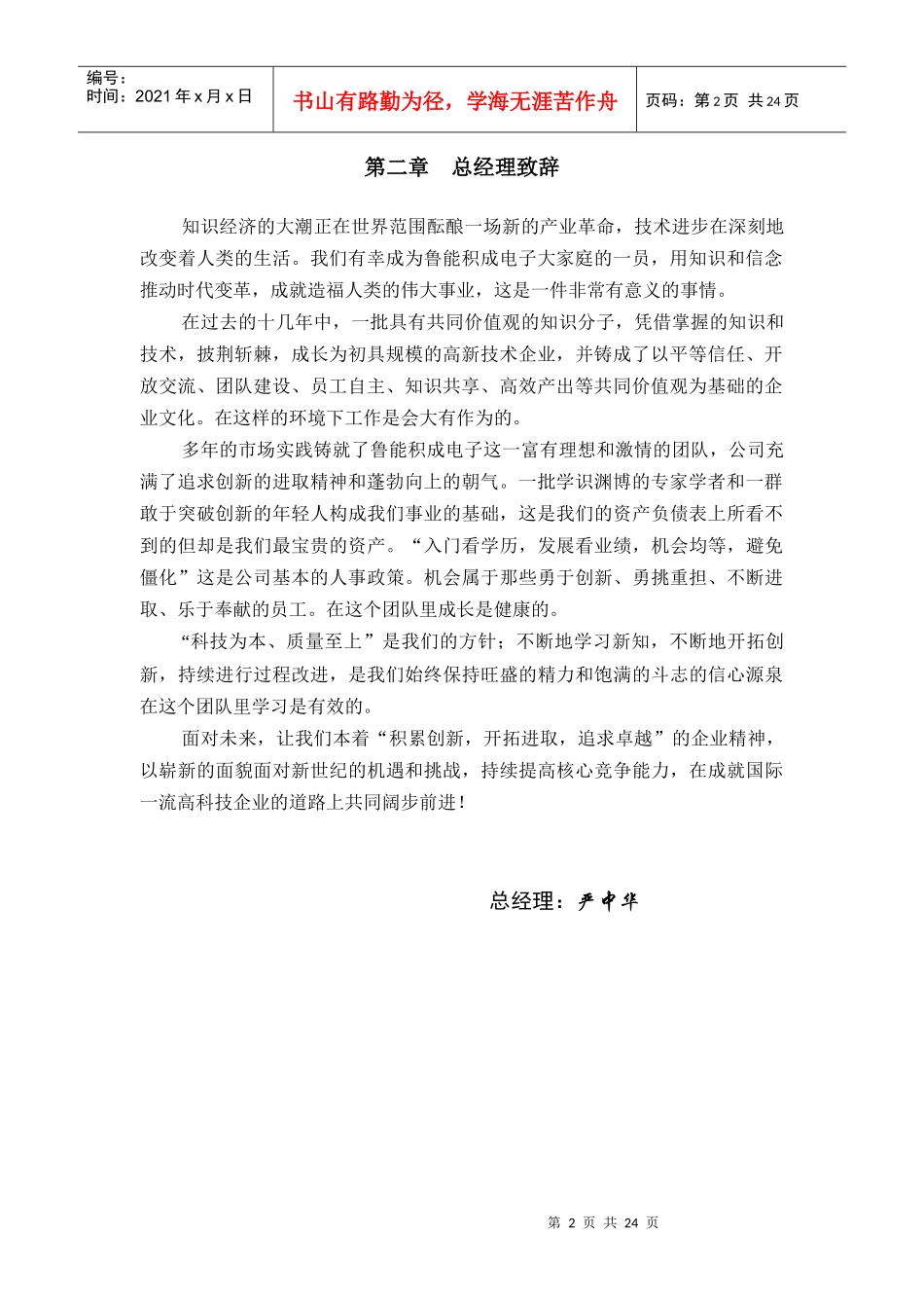 某电子公司员工行为手册_第2页