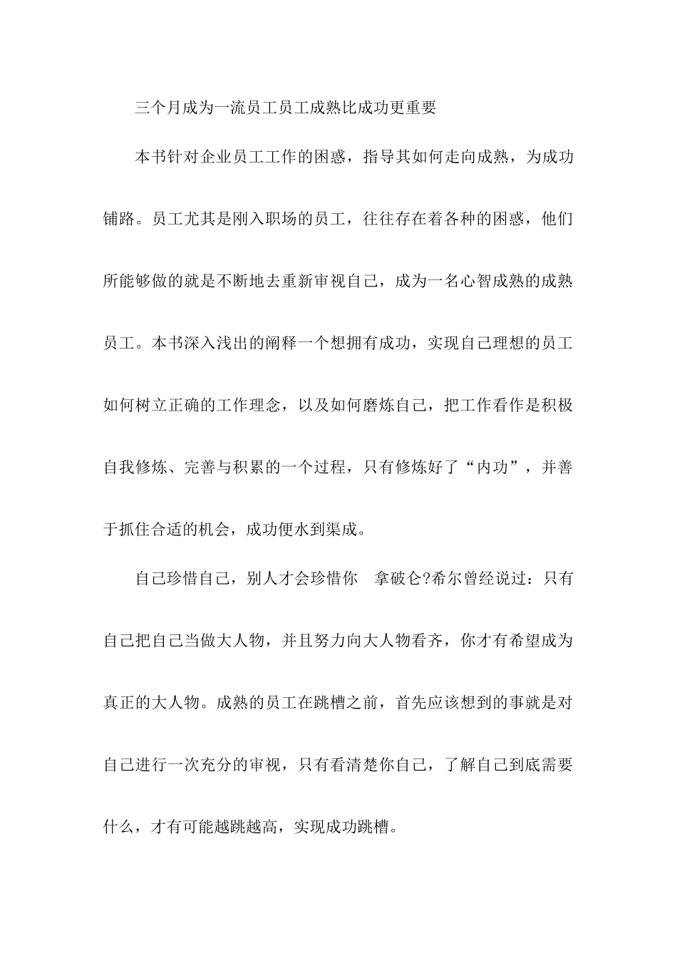 三个月成为一流员工培训教材_第1页