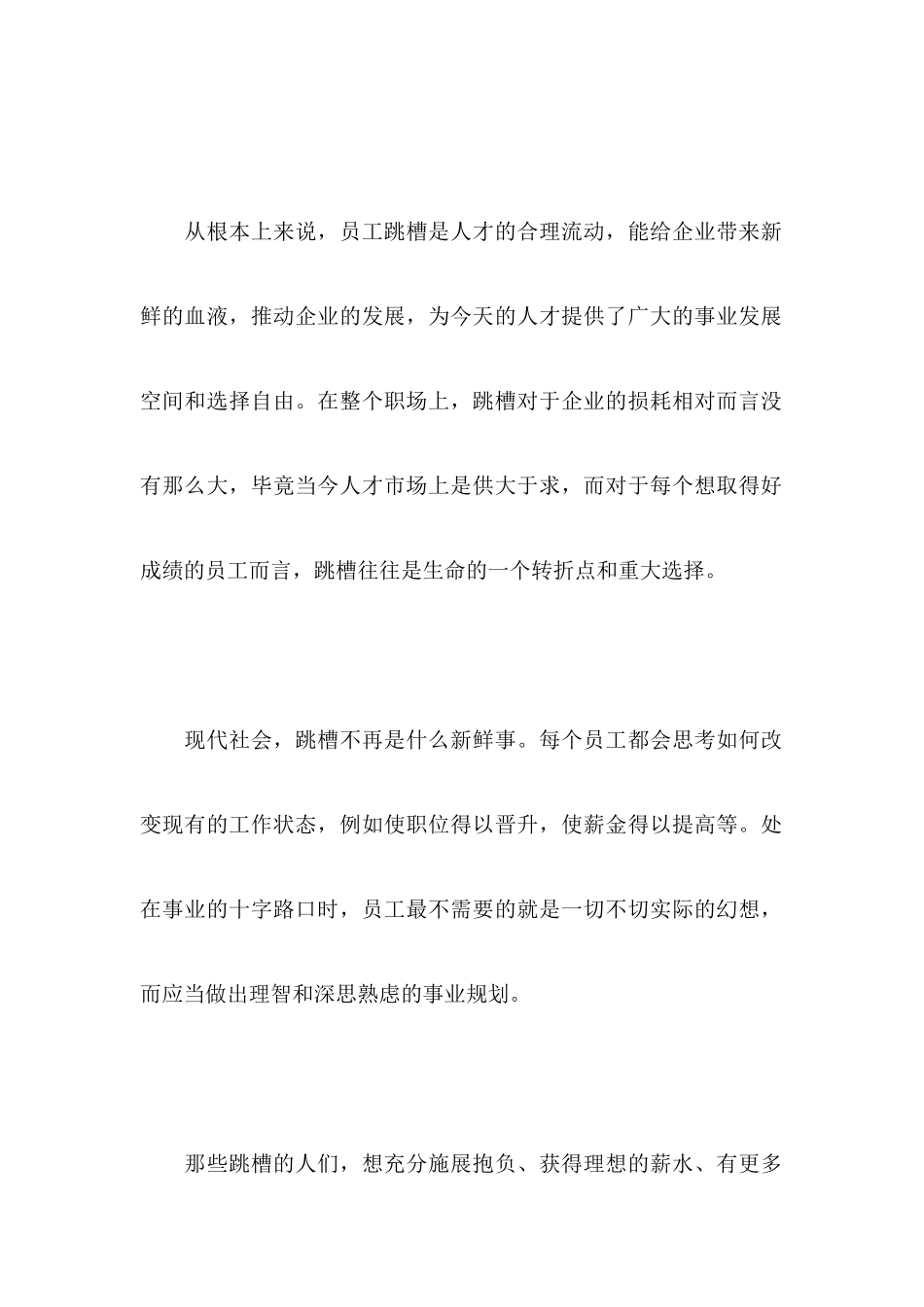 三个月成为一流员工培训教材_第2页