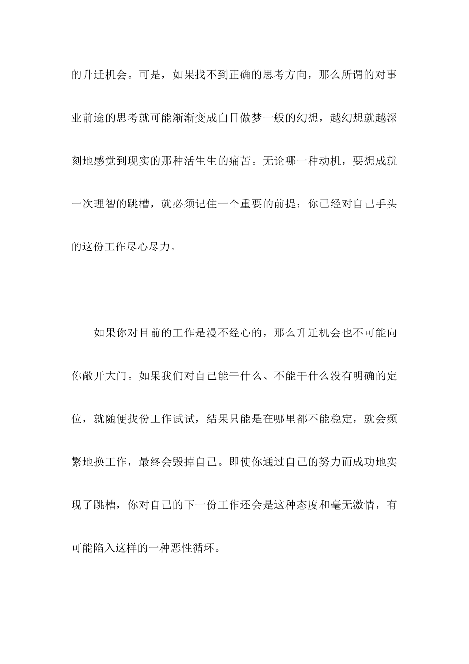 三个月成为一流员工培训教材_第3页