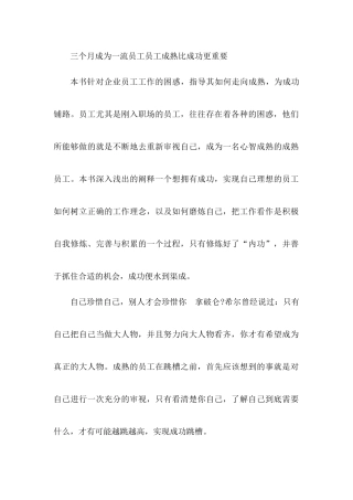三个月成为一流员工培训教材