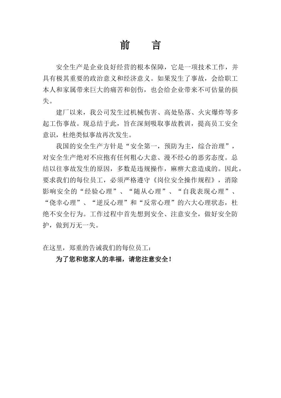 培训教材之事故案例XXXX2_第2页