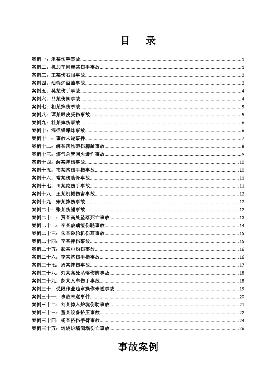 培训教材之事故案例XXXX2_第3页