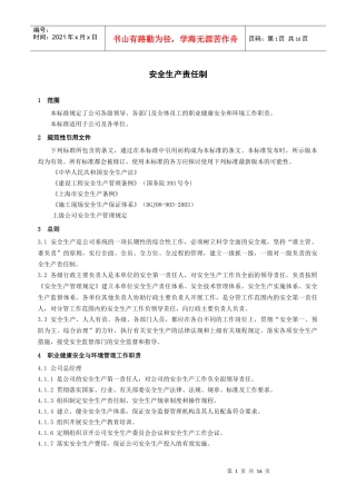 某电力建筑工程公司职业健康安全与环境管理制度之2-安全生产责任制2016年版