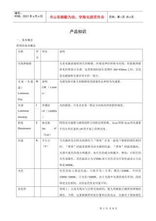 某照明公司产品知识