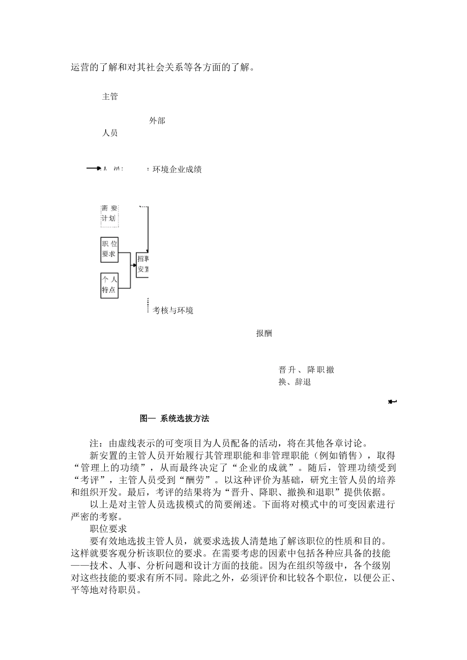 主管人员的选拔与考评培训课件_第2页