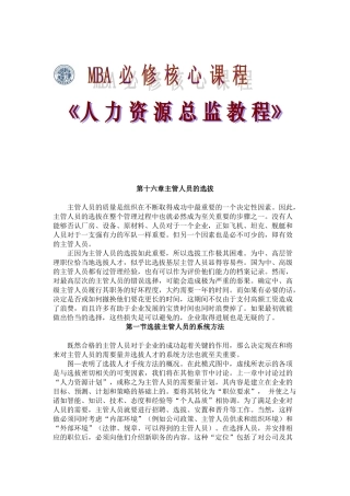 主管人员的选拔与考评培训课件