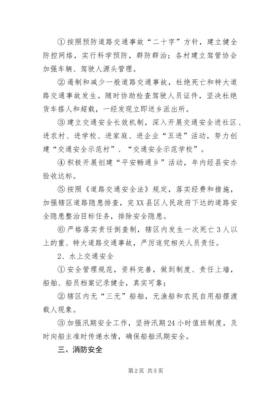 有关安全生产工作指导方案_第2页