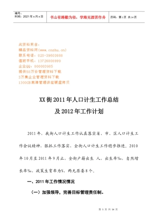 某街人口计生工作总结与工作计划