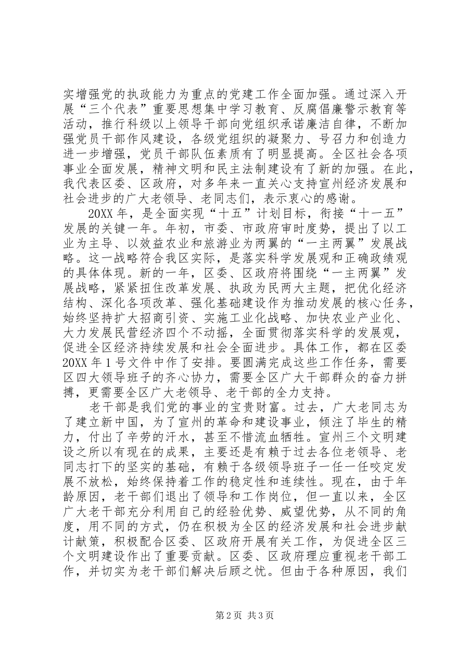 在区老干部迎春座谈会上致辞提纲_第2页