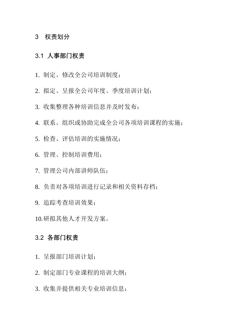 某知名集团培训管理制度_第2页