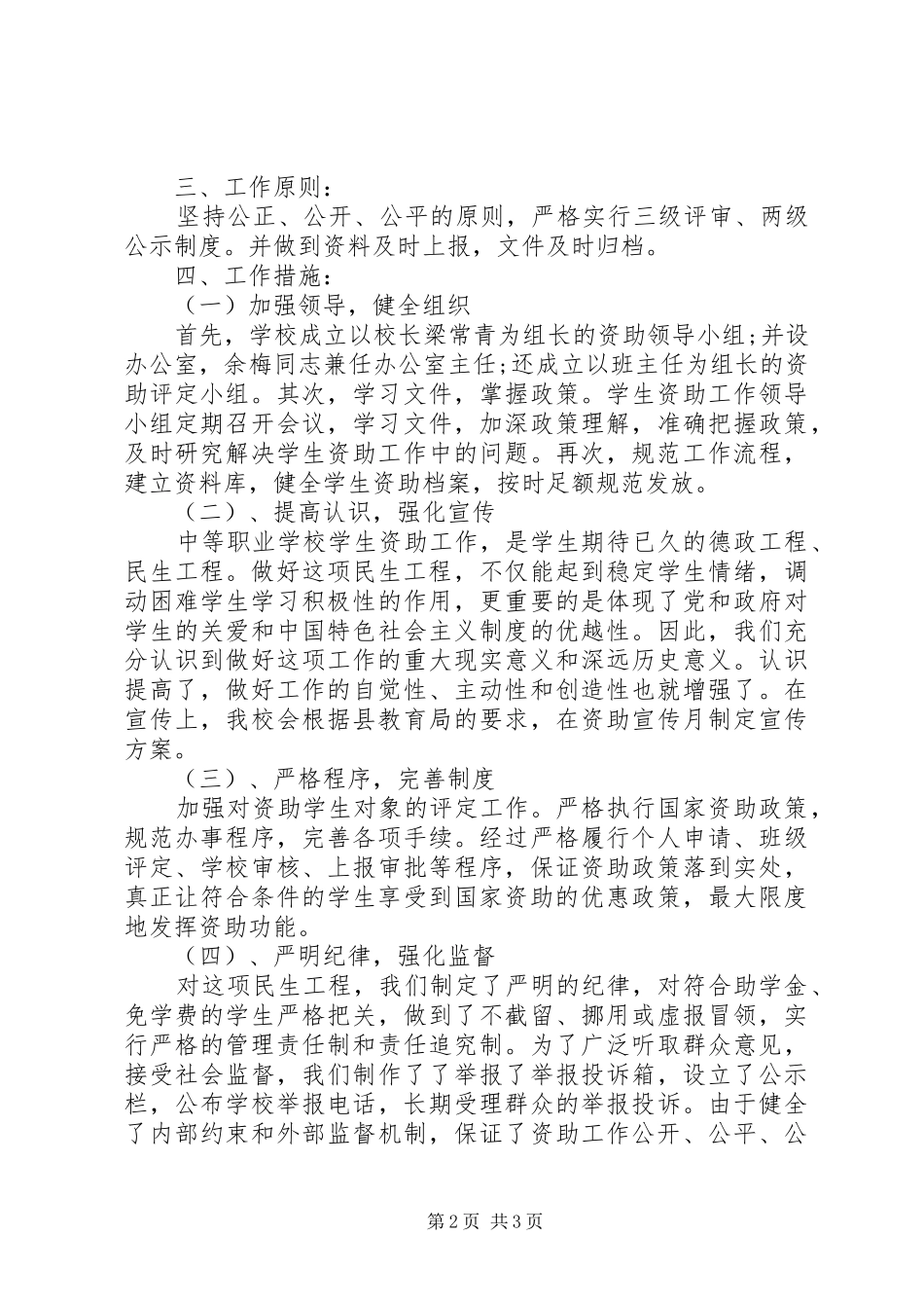 学校资助工作计划资助工作计划_第2页