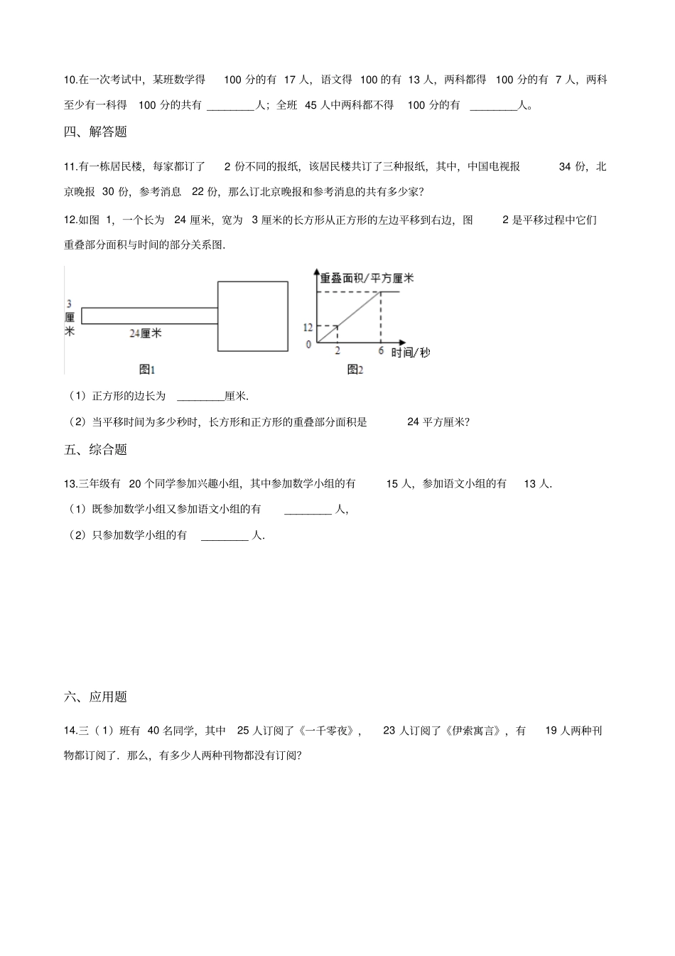 四年级上册数学同步练习-10.1重叠问题北京版(含答案)_第2页