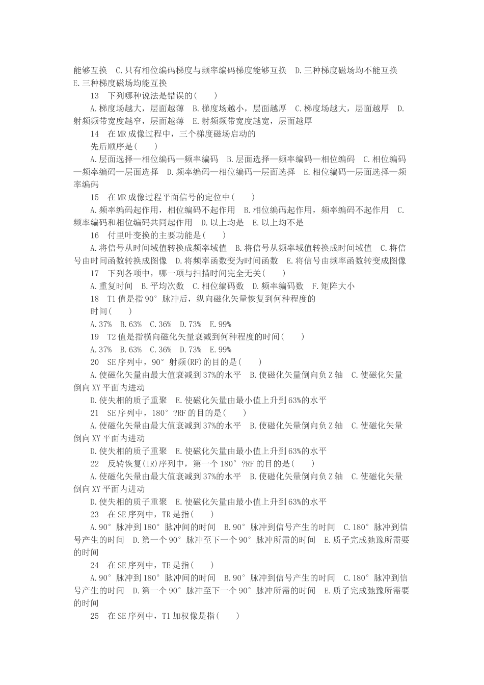 人力资源-MRI技师上岗证试题及答案解析_第2页