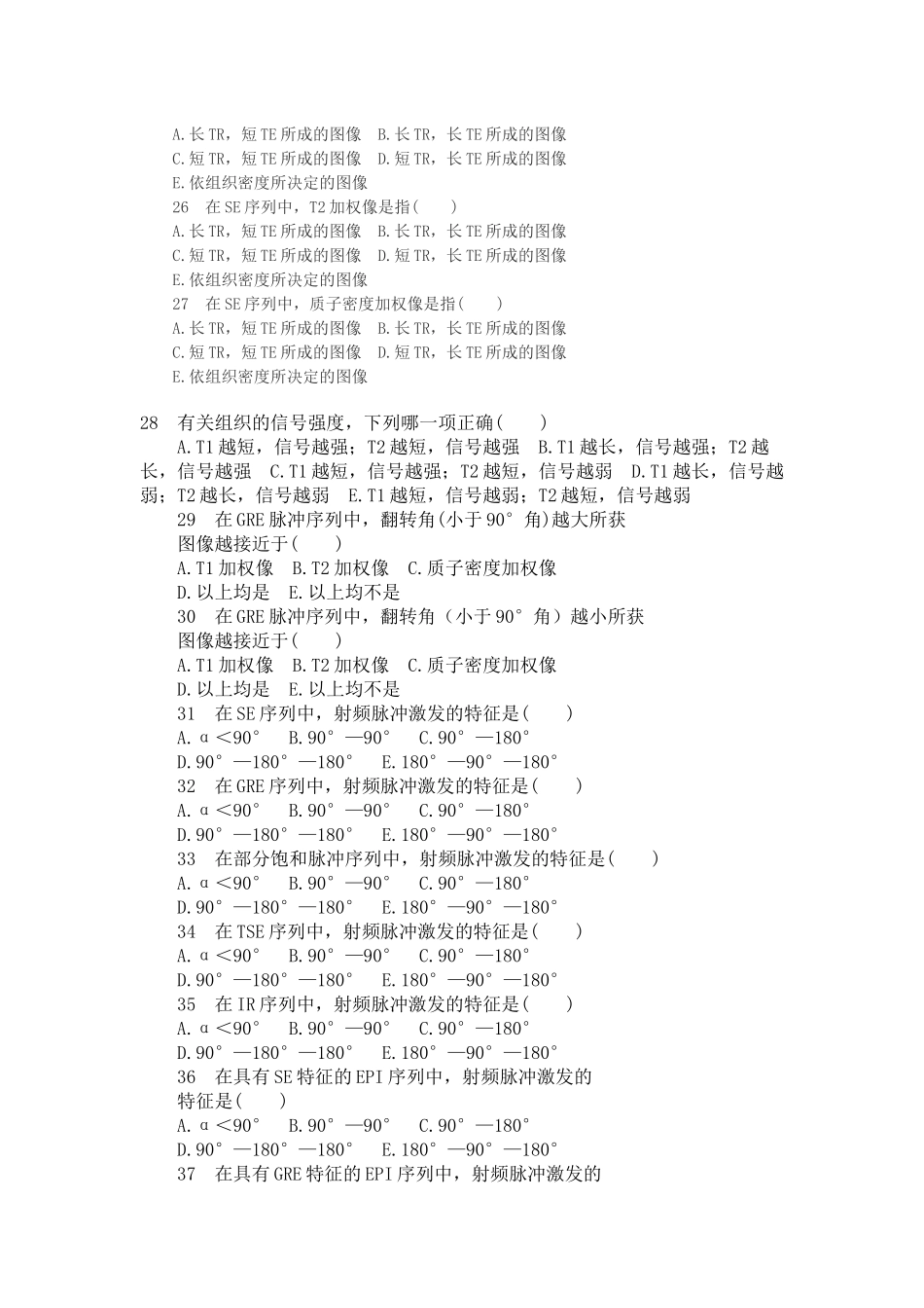 人力资源-MRI技师上岗证试题及答案解析_第3页