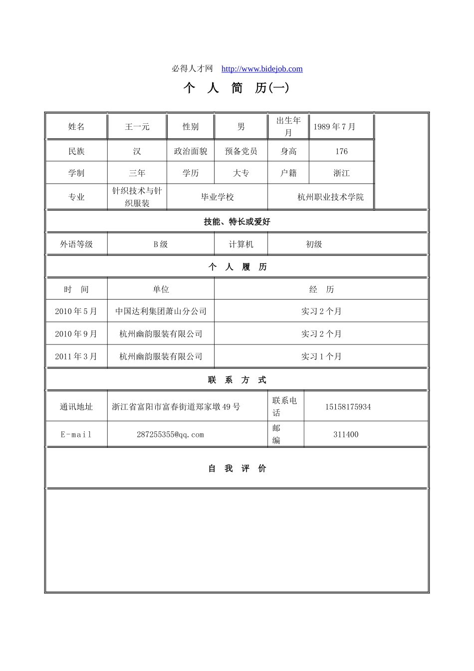 优秀个人简历模板组合套装_第1页