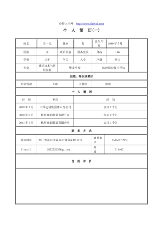 优秀个人简历模板组合套装