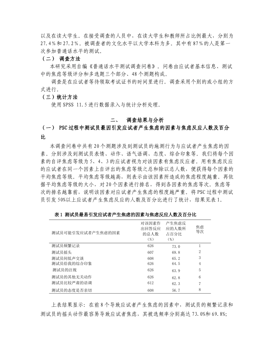 人力资源-PSC过程中测试员对应试者焦虑情绪的影响研究_第2页