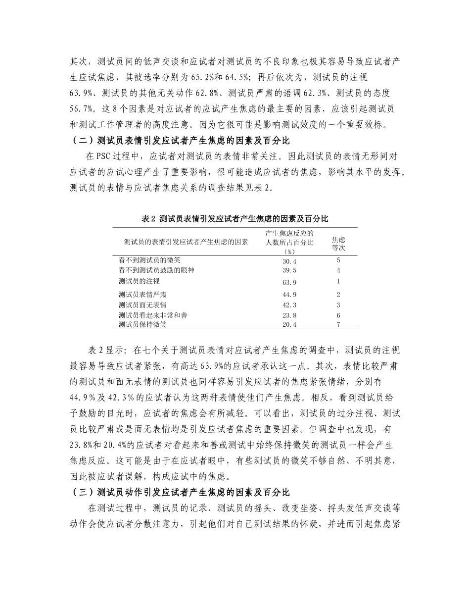 人力资源-PSC过程中测试员对应试者焦虑情绪的影响研究_第3页