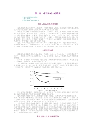 企业选人方法与心理测量技术