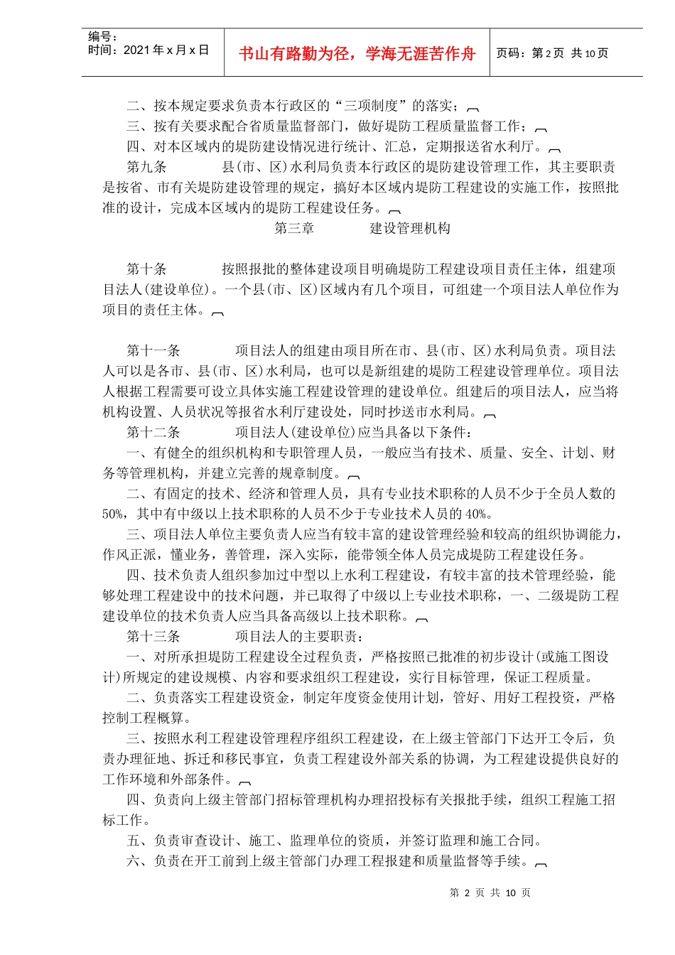 某省堤防工程建设管理规定_第2页