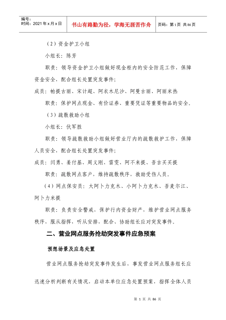 某营业网点服务突发事件应急预案_第2页
