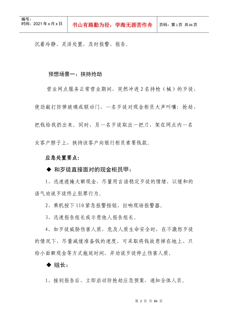 某营业网点服务突发事件应急预案_第3页