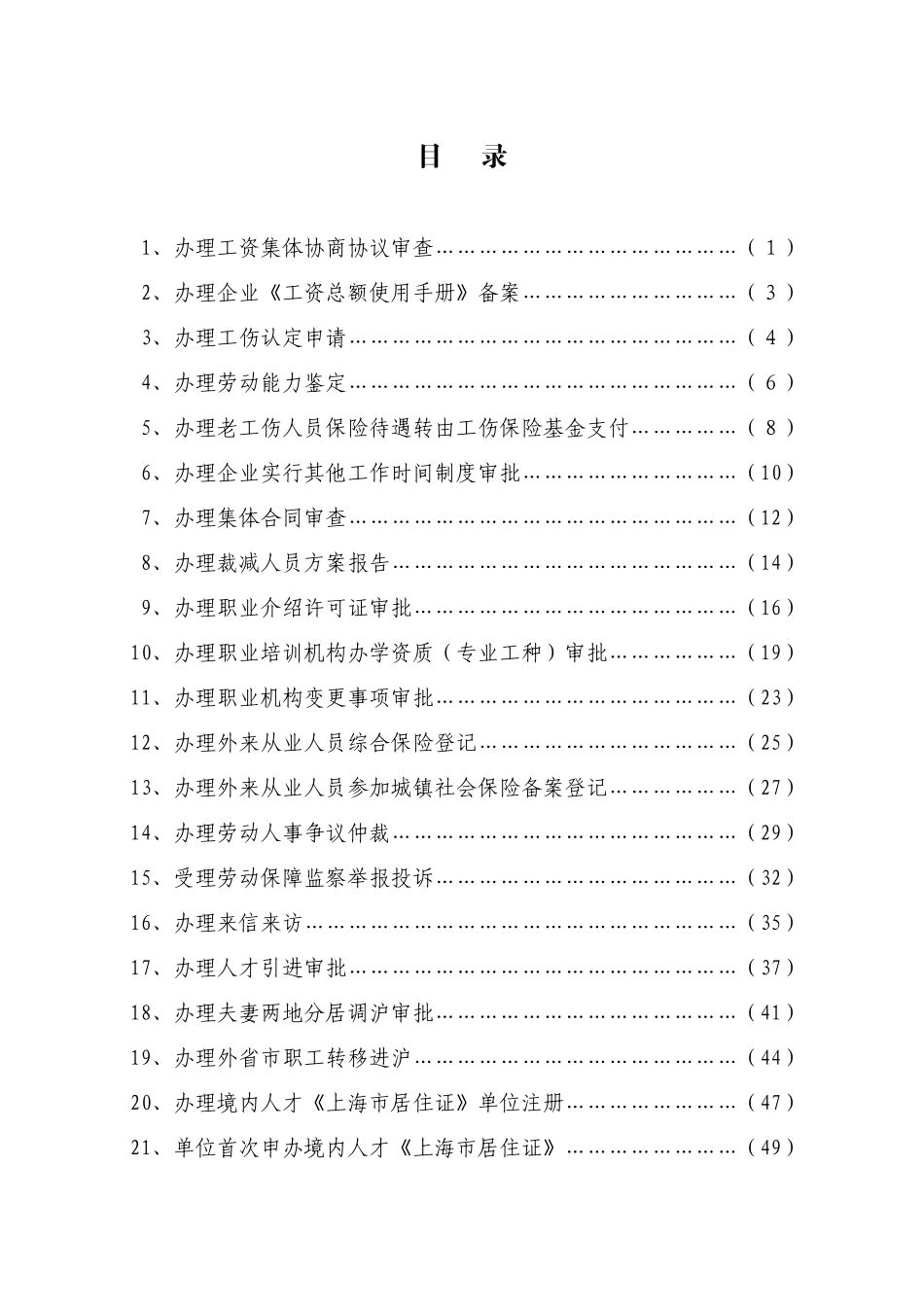 上海市黄浦区人力资源和社会保障_第3页