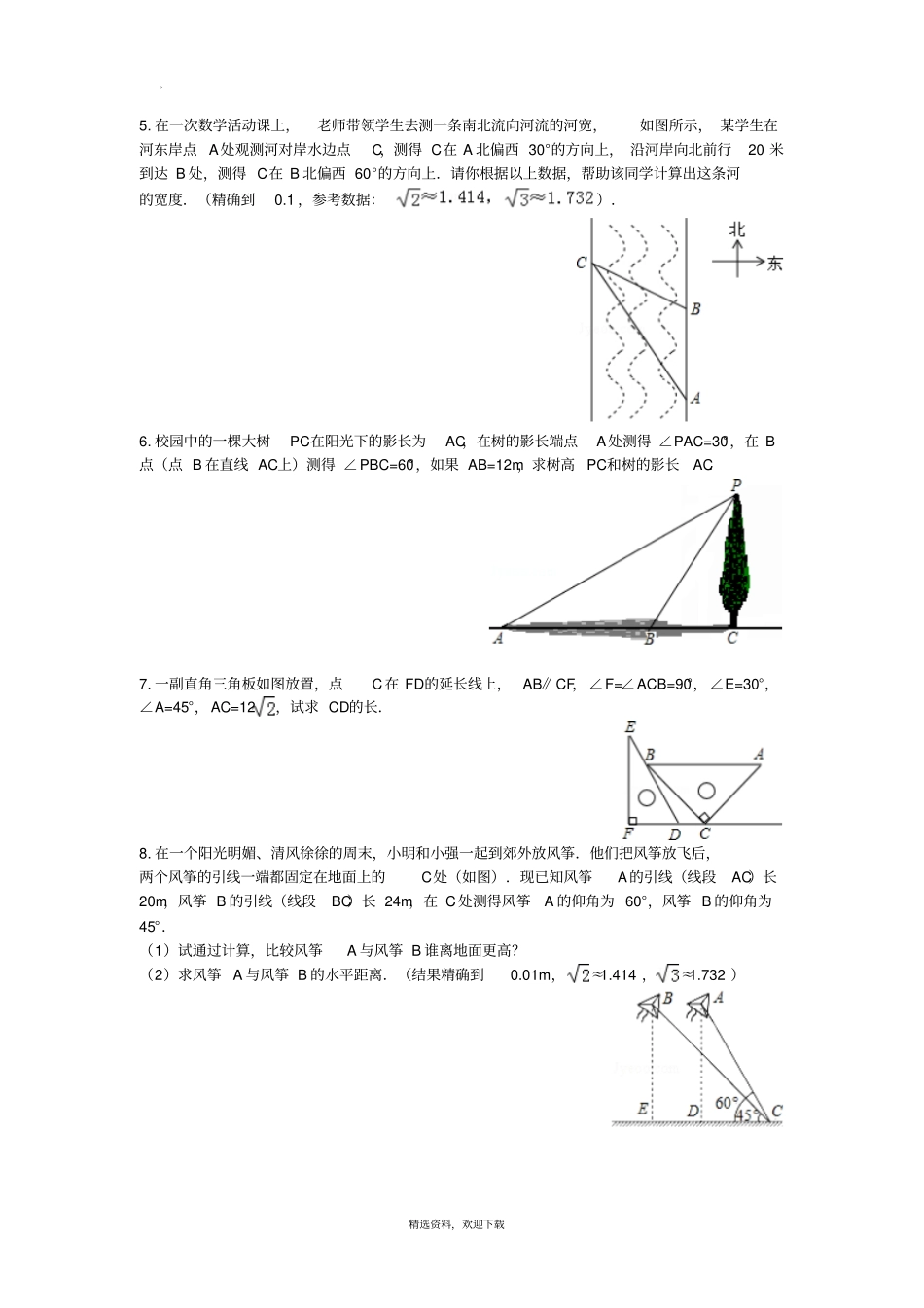 三角函数实际应用_第2页