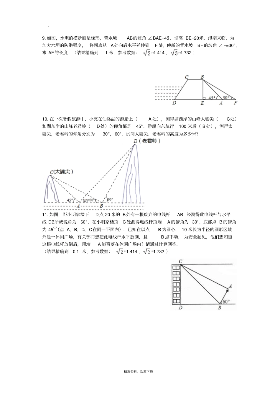 三角函数实际应用_第3页