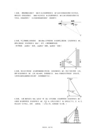 三角函数实际应用