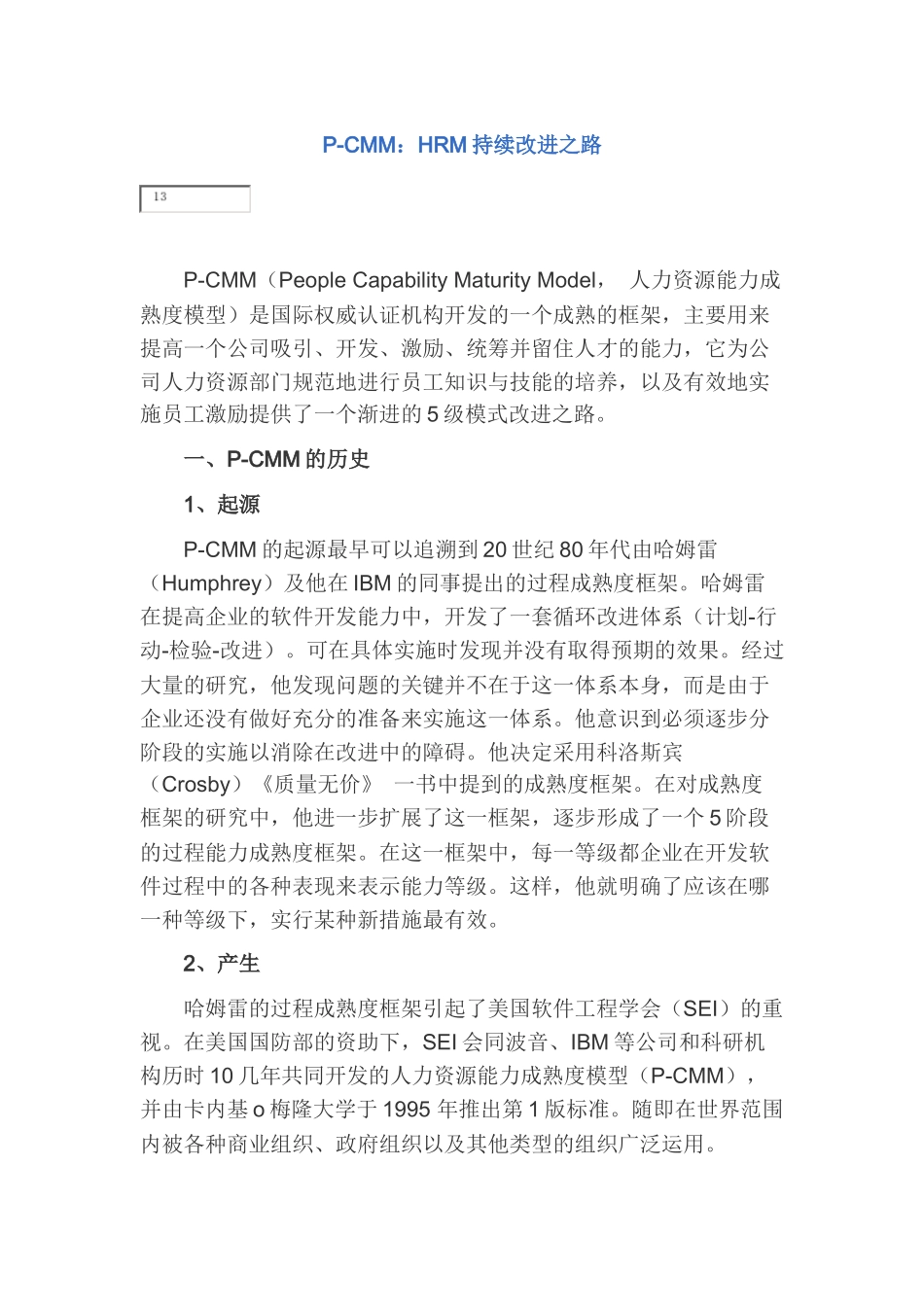人力资源-HRM人力资源管理持续改进之路_第1页