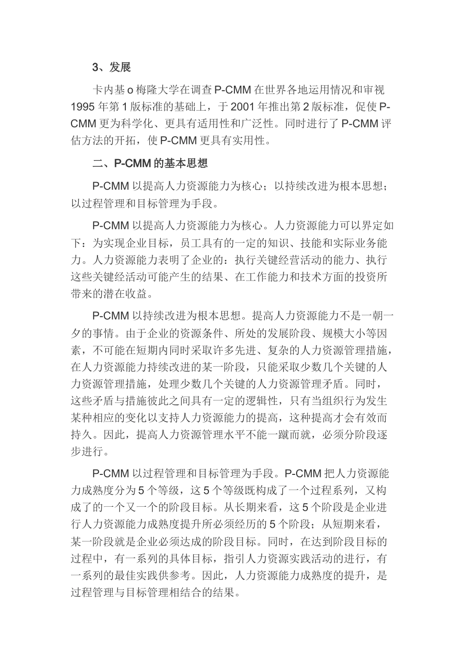 人力资源-HRM人力资源管理持续改进之路_第2页