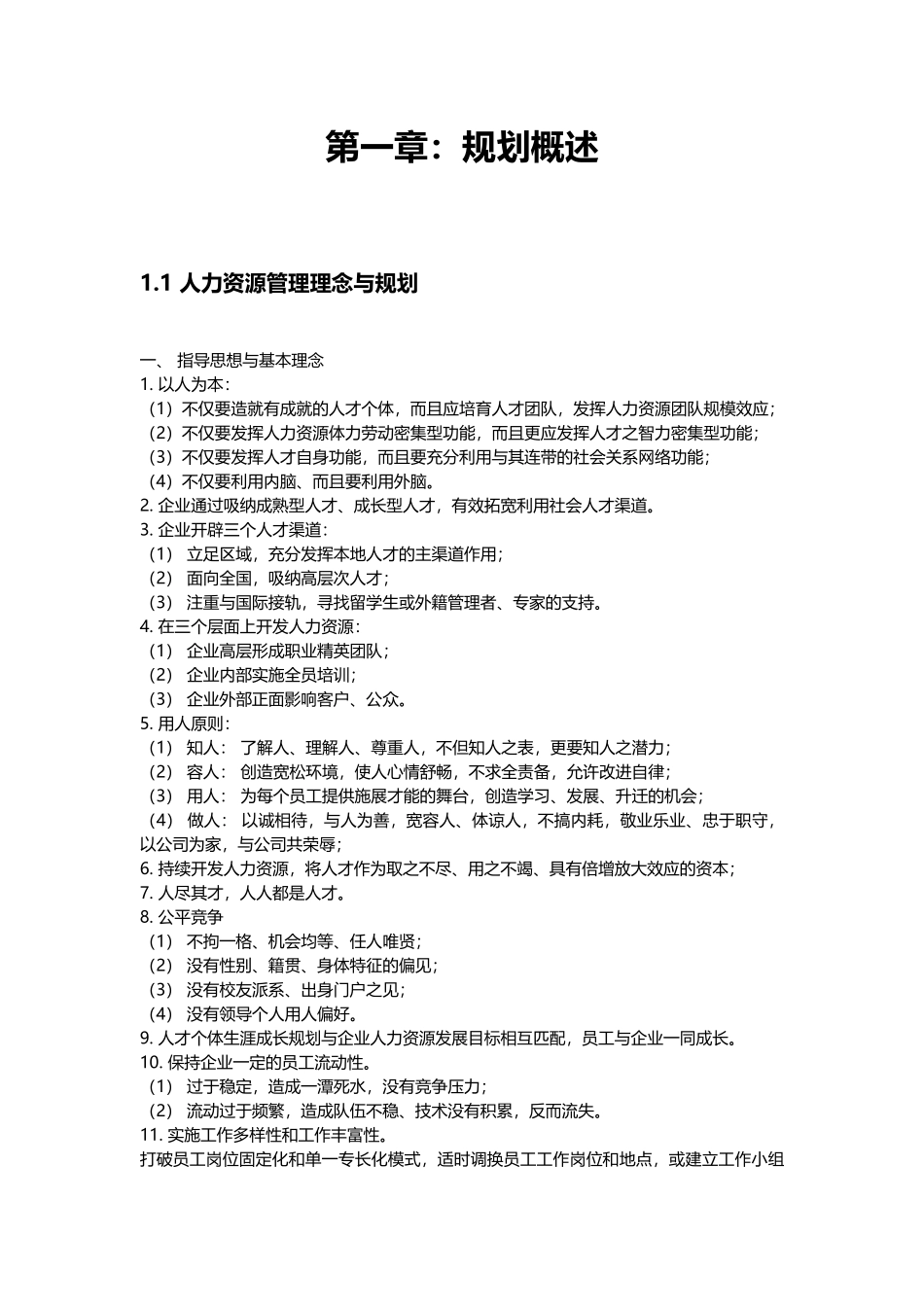 人力资源规划方法与实施步骤_第2页